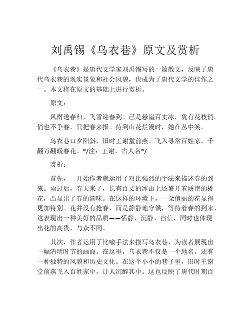 刘禹锡《乌衣巷》原文及赏析