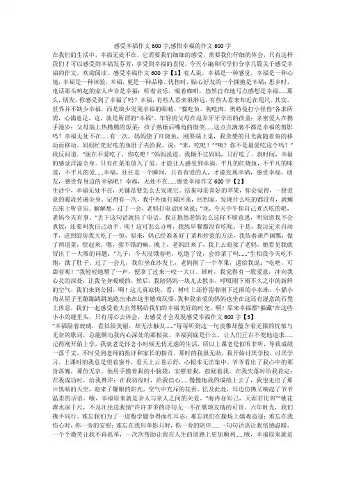 感受幸福作文600字,感悟幸福的作文600字 
