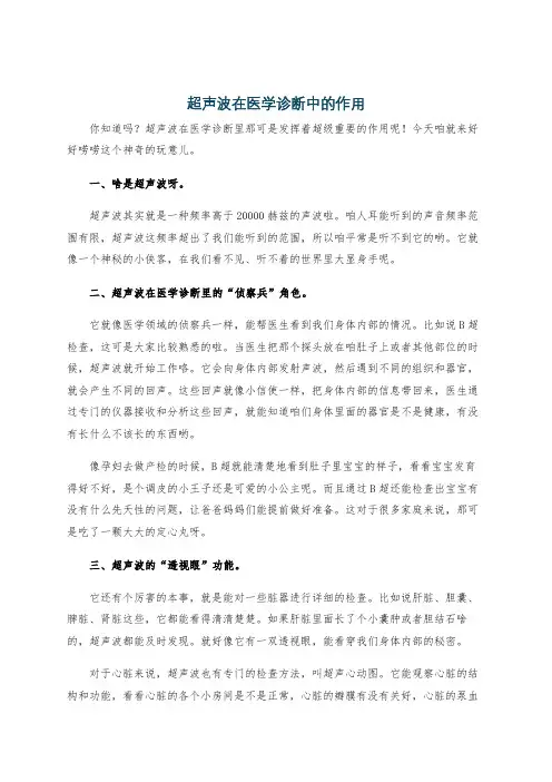 超声波在医学诊断中的作用