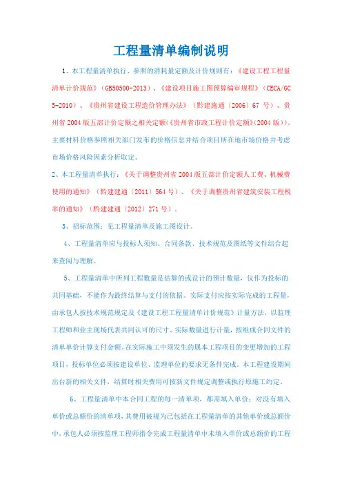 工程量清单编制说明