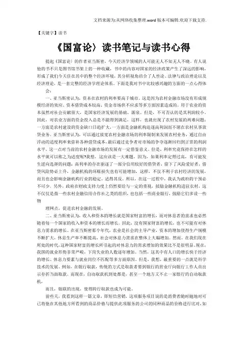 【读书】国富论读书笔记与读书心得
