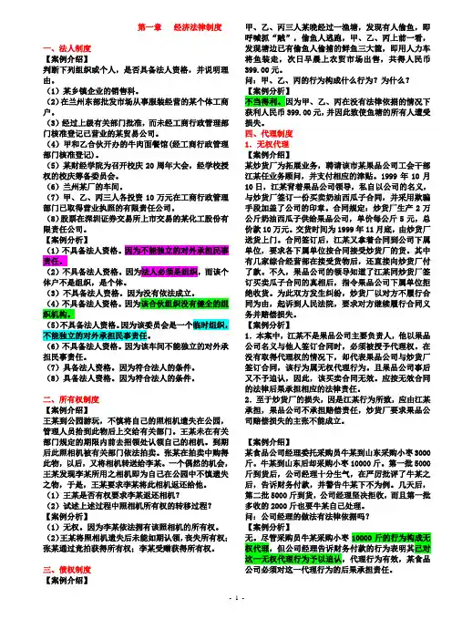 经济法经典案例分析汇总