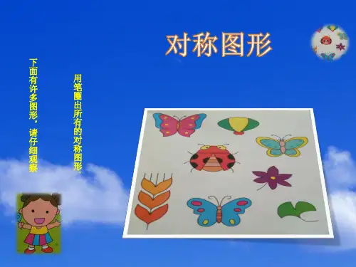 幼儿空间知觉能力PPT