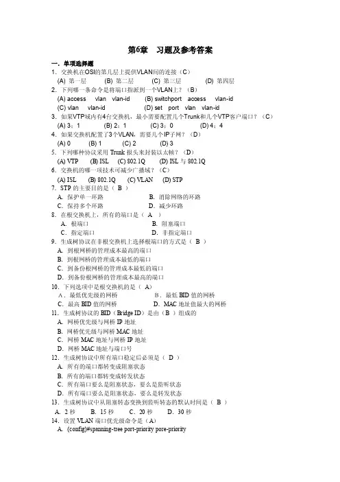 第6章习题及参考答案