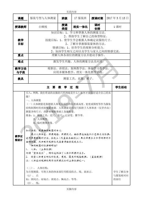服装号型与人体测量教案