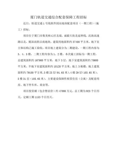 厦门轨道交通综合配套保障工程招标