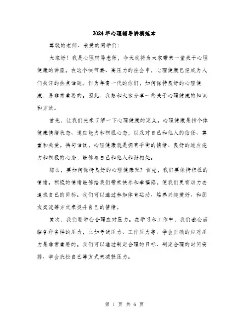 2024年心理辅导讲稿范本(三篇)