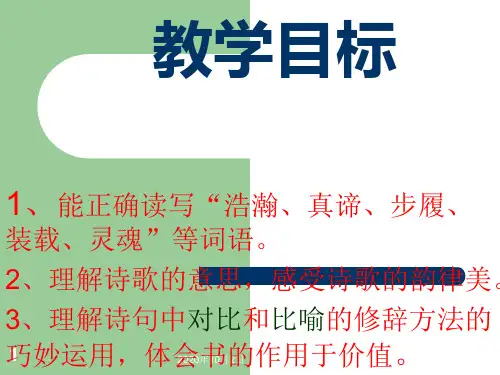 北师大版小学语文五年级下册 -神奇的书PPT课件
