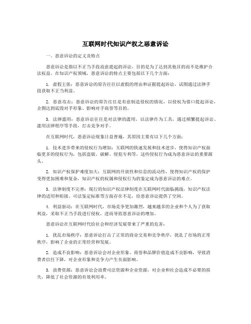 互联网时代知识产权之恶意诉讼