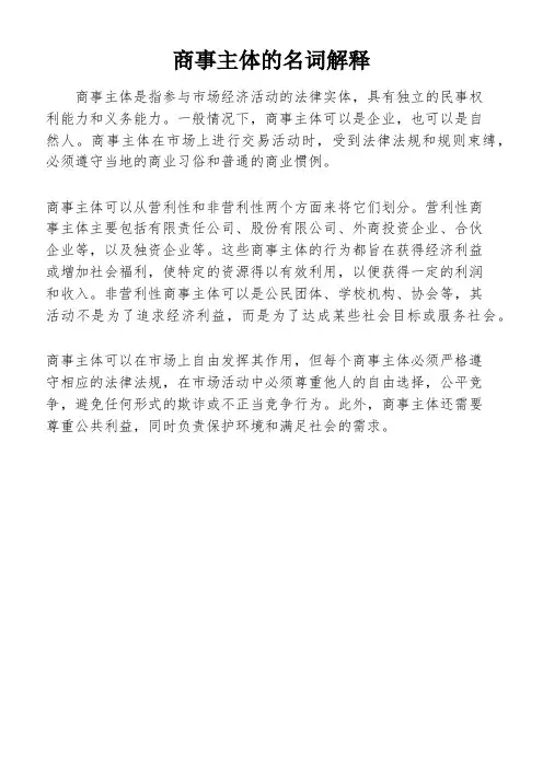 商事主体的名词解释