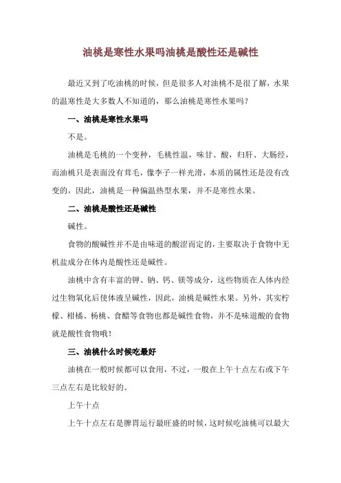 油桃是寒性水果吗 油桃是酸性还是碱性