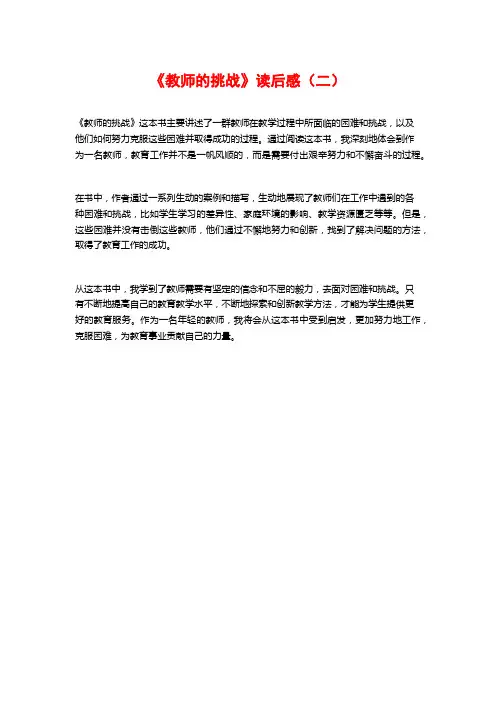 《教师的挑战》读后感(二)