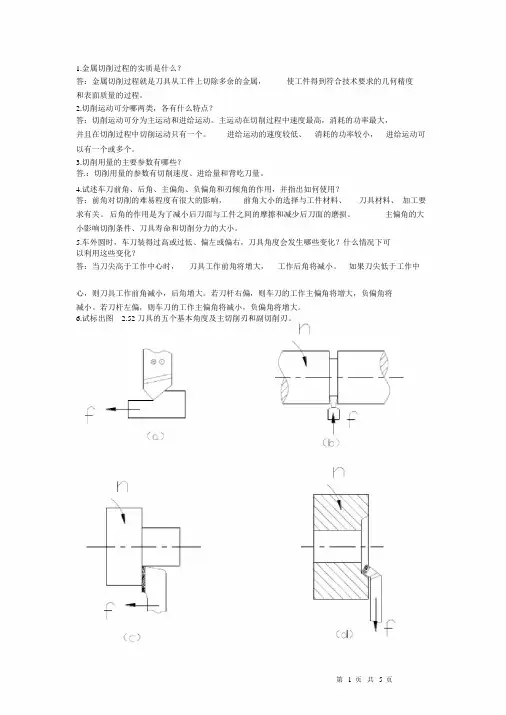 机械制造第二章课后解答
