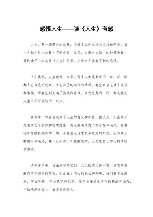 感悟人生――读《人生》有感