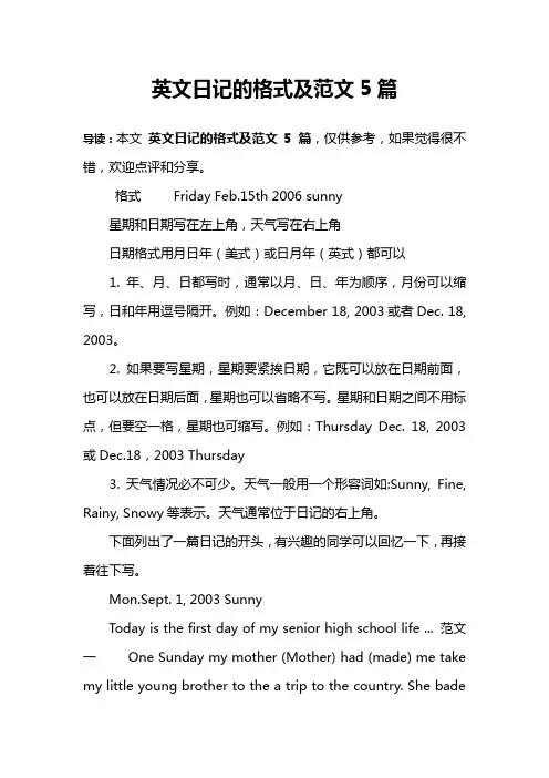 英文日记的格式及范文5篇