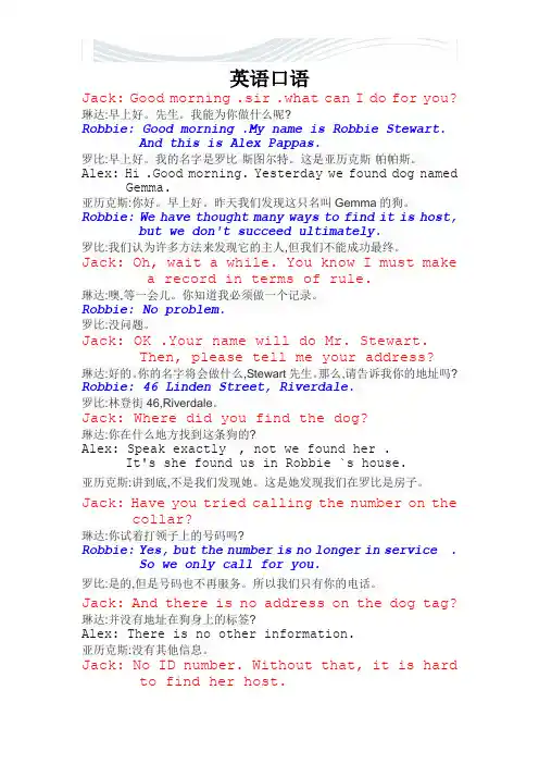 英语口语--三人情景对话[优质文档]