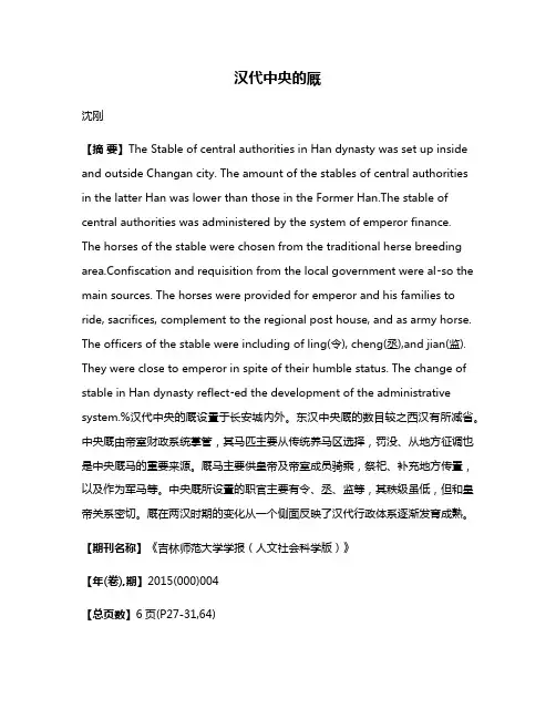 汉代中央的厩