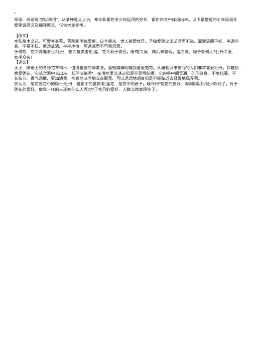 七年级语文爱莲说原文及翻译原文