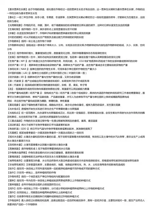 作物栽培学名词解释