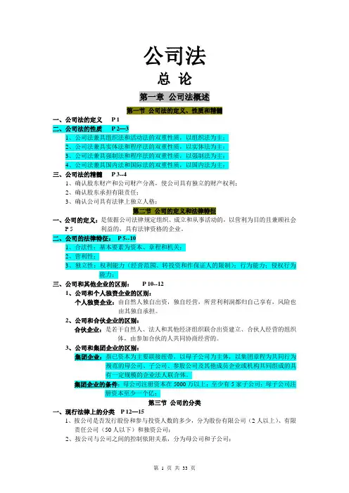 公司法笔记(法律专业自考)