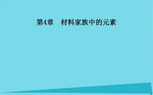 【金版学案】2016-2017学年高中化学 第4章 第2节 铝与铝合金(第1课时)课件 鲁科版必修1