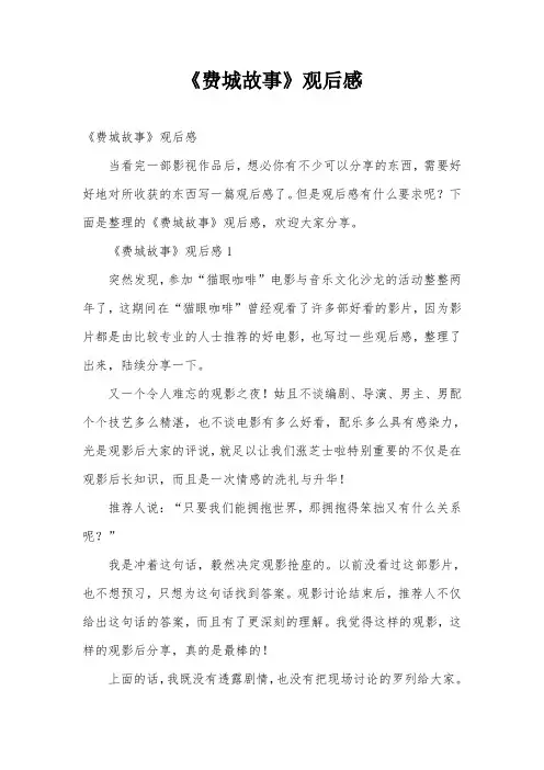 《费城故事》观后感