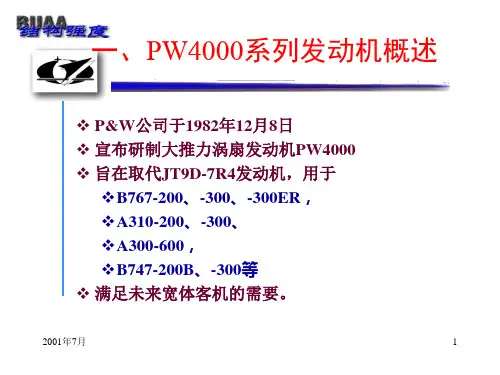 结构分析 PW4000