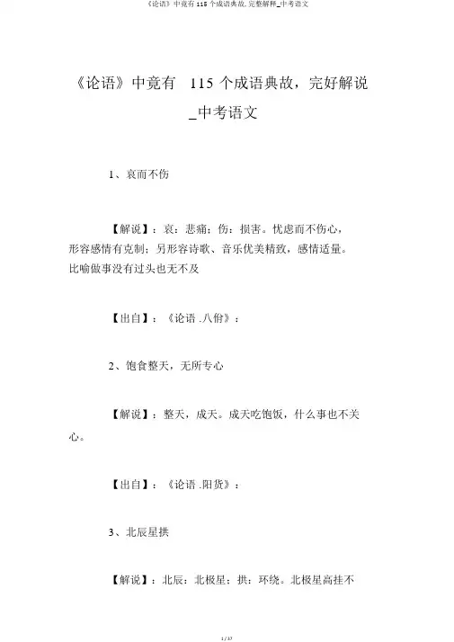 《论语》中竟有115个成语典故,完整解释_中考语文