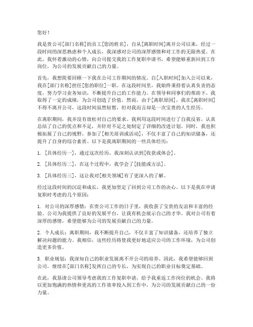 工作复职申请书