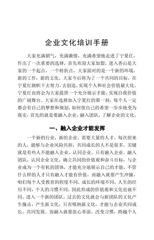 企业文化培训手册