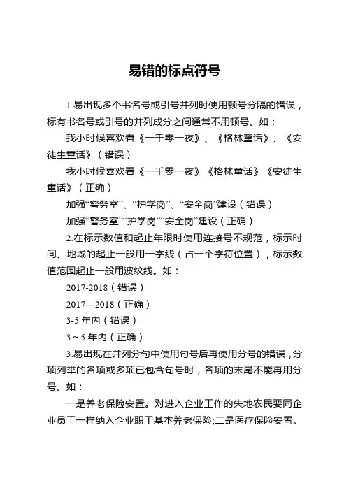 易错的标点符号