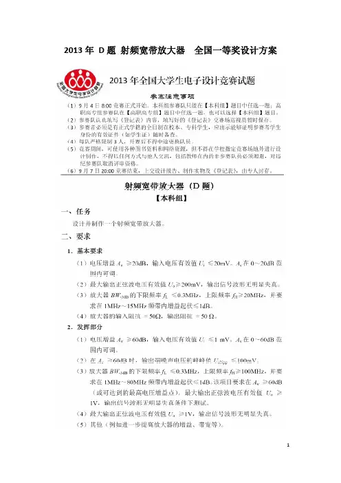 2013D题 射频宽带放大器 全国一等奖设计方案