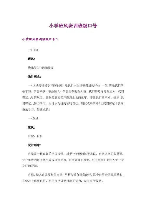 小学班风班训班级口号