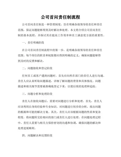 公司首问责任制流程