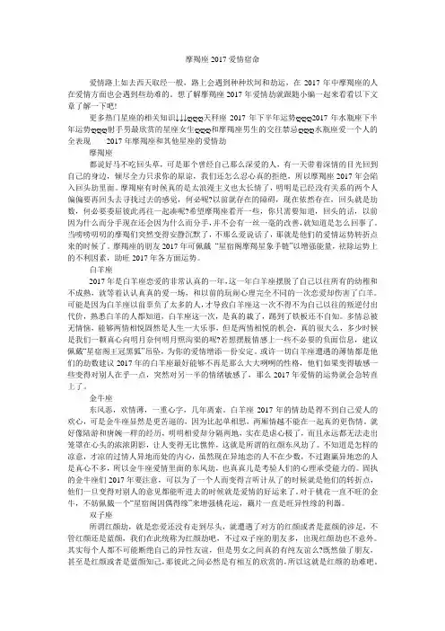 摩羯座2017爱情宿命