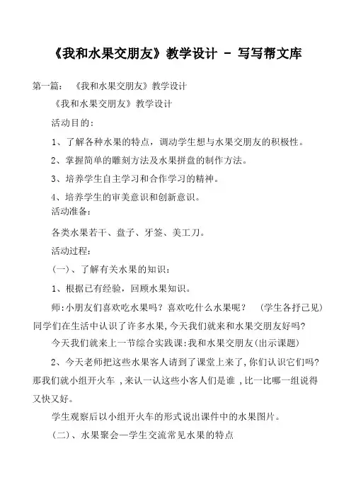 《我和水果交朋友》教学设计 