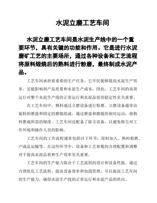 水泥立磨工艺车间