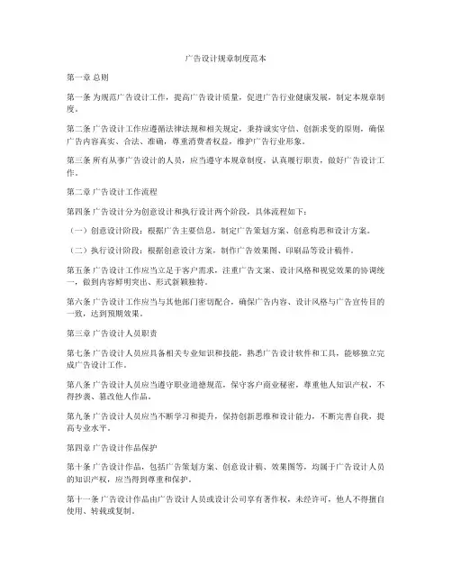 广告设计规章制度范本