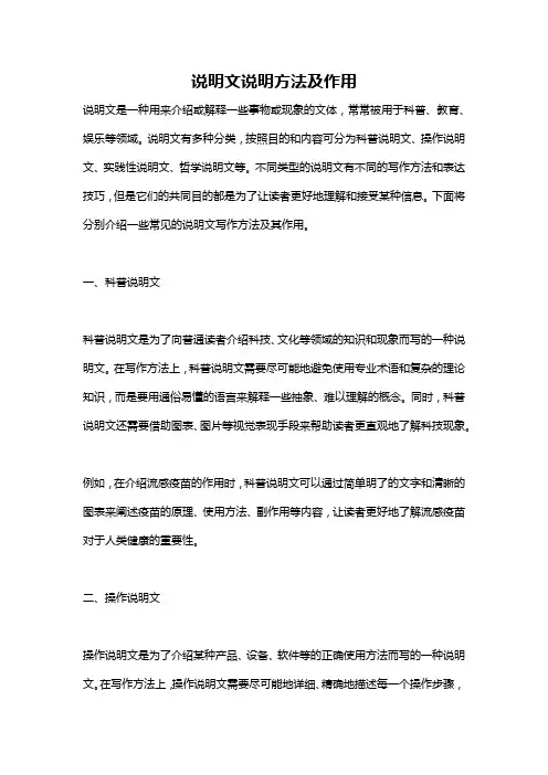 说明文说明方法及作用
