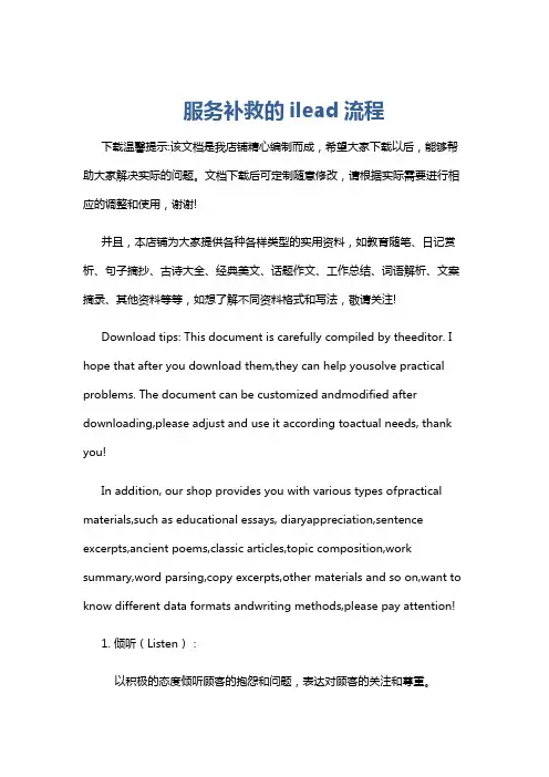 服务补救的ilead流程