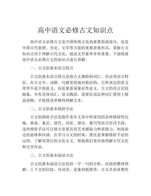 高中语文必修古文知识点