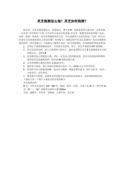 灵芝如何泡酒1