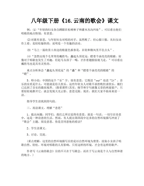 八年级下册《16云南的歌会》课文