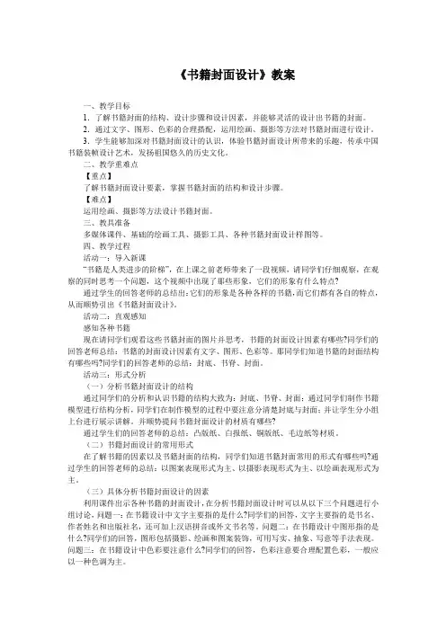 《书籍封面设计》教案