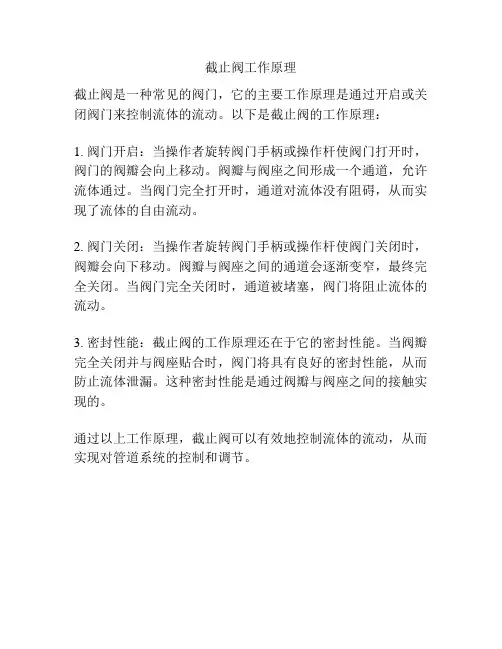 截止阀工作原理