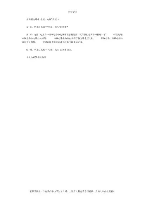 串并联电路中“电流、电压”的规律