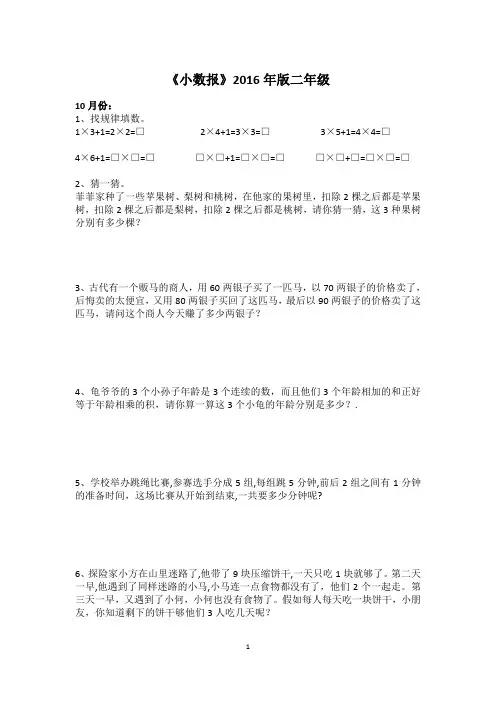 《小数报》二年级10、11、12月题目集锦