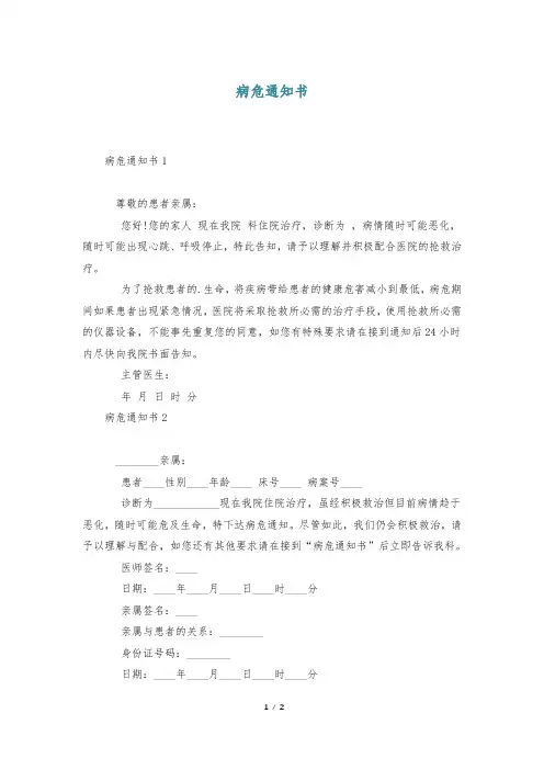 病危通知书