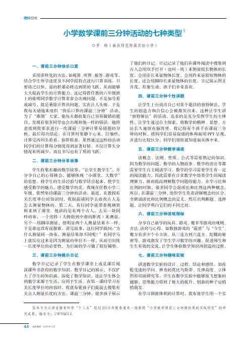 小学数学课前三分钟活动的七种类型