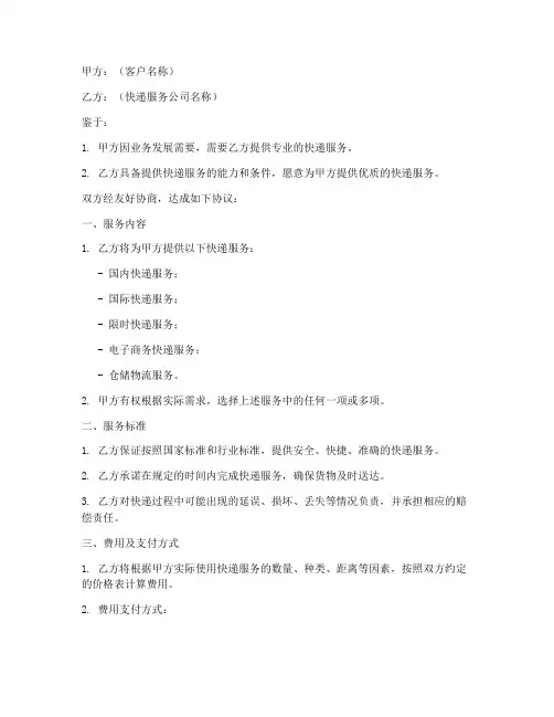 大客户快递服务合同书模板